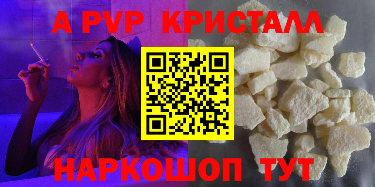 Alfa_PVP кристаллы Новокубанск