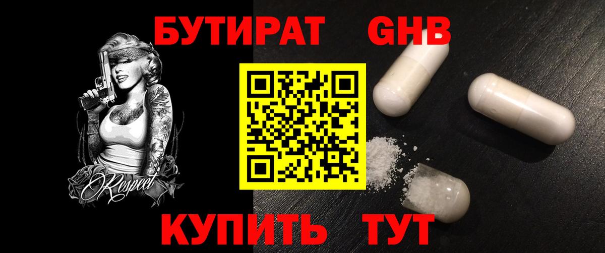 БУТИРАТ вода  Вход с VPN  Новокубанск 