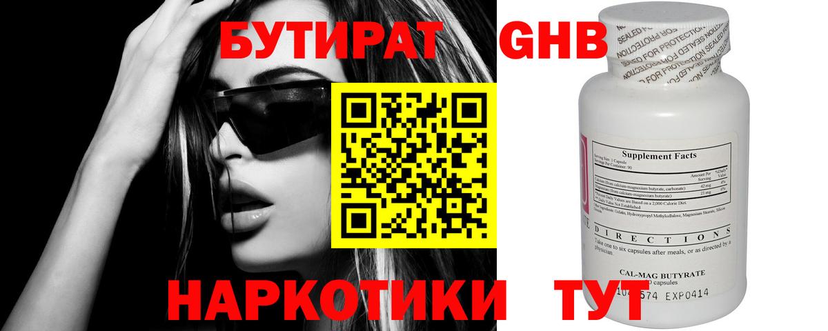 Бутират BDO 33% Новокубанск