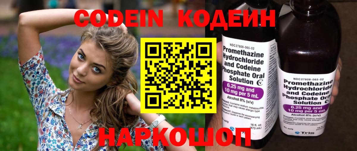 Кодеин напиток Lean (лин) Новокубанск