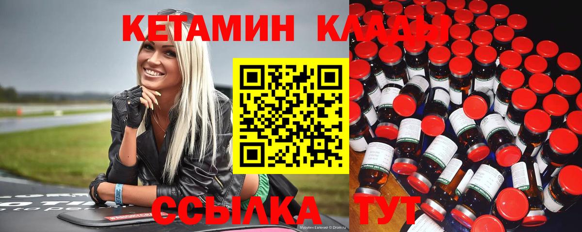 Кетамин ketamine Новокубанск