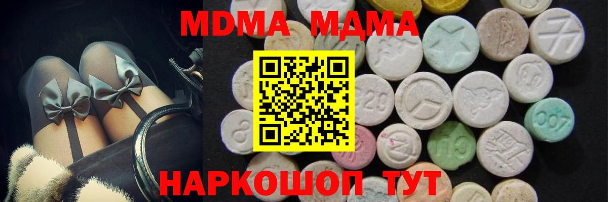 МДМА  Вход с VPN  Новокубанск  МДМА Molly  МДМА crystal 