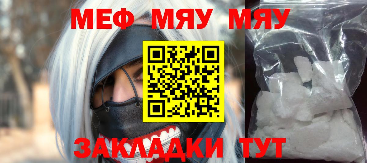 купить наркотик  МЕФ mephedrone  Меф  Вход с VPN  Новокубанск 