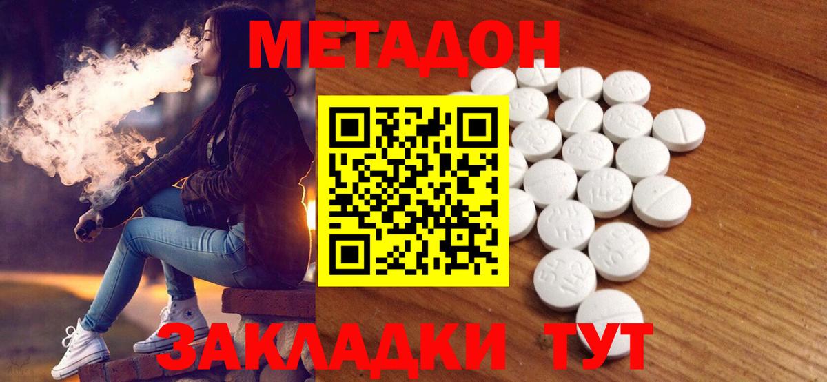МЕТАДОН кристалл  Вход с VPN  Новокубанск 
